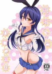 Race to the Finish with Umi-chan!!